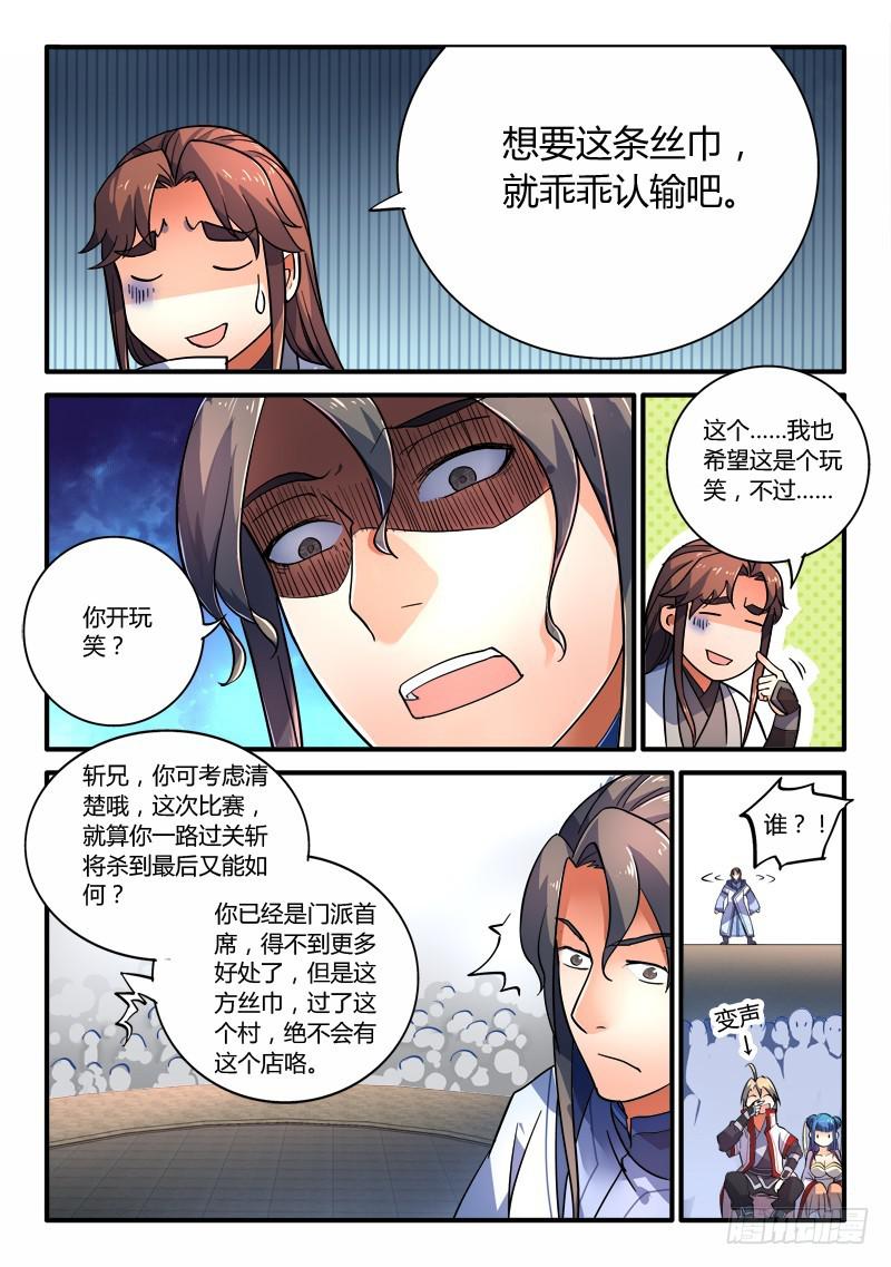 从前有座灵剑山韩漫全集-第二百零六章无删减无遮挡章节图片 