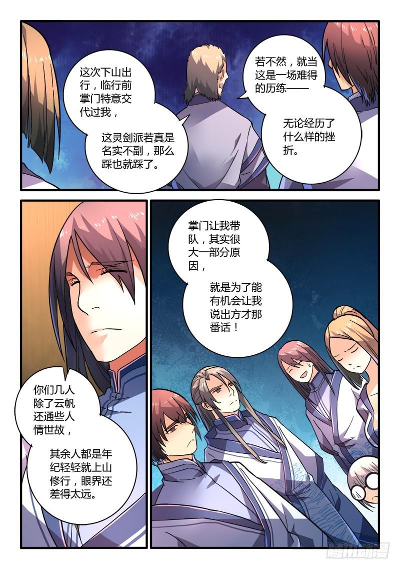从前有座灵剑山韩漫全集-第二百零七章无删减无遮挡章节图片 