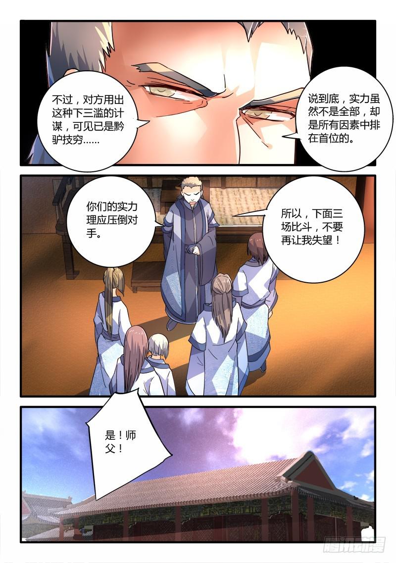 从前有座灵剑山韩漫全集-第二百零七章无删减无遮挡章节图片 