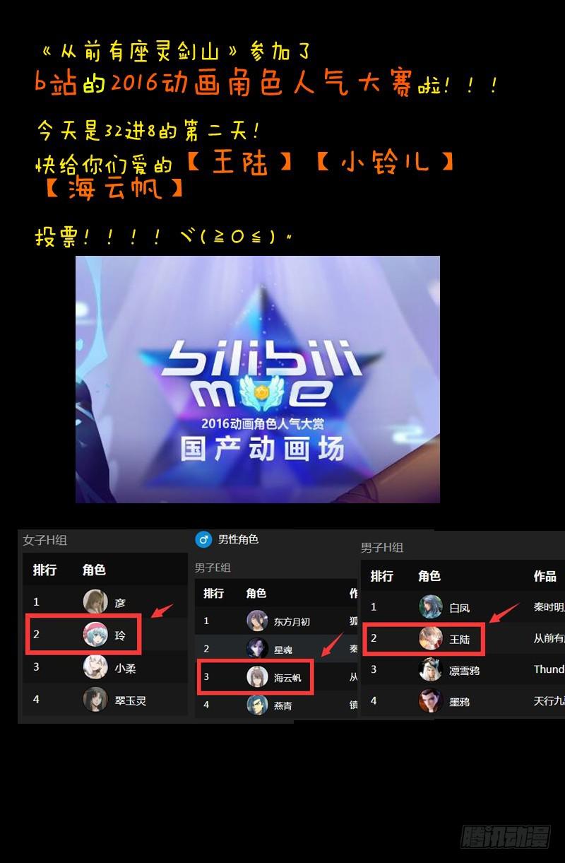 从前有座灵剑山韩漫全集-第二百零七章无删减无遮挡章节图片 