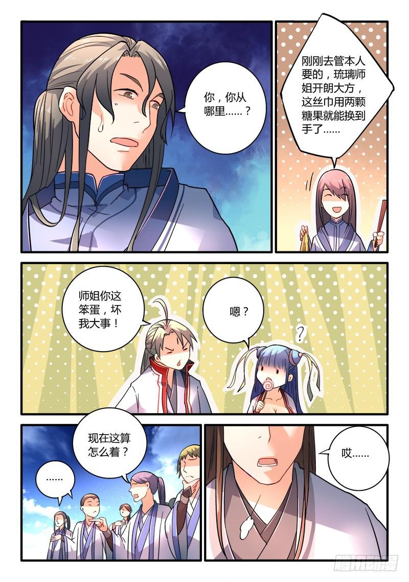 从前有座灵剑山韩漫全集-第二百零七章无删减无遮挡章节图片 