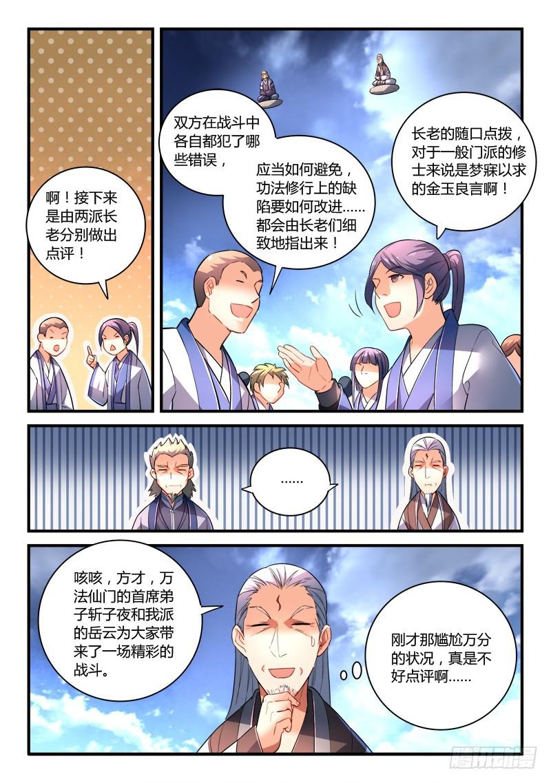 从前有座灵剑山韩漫全集-第二百零七章无删减无遮挡章节图片 