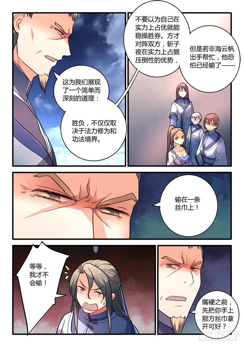 从前有座灵剑山韩漫全集-第二百零七章无删减无遮挡章节图片 