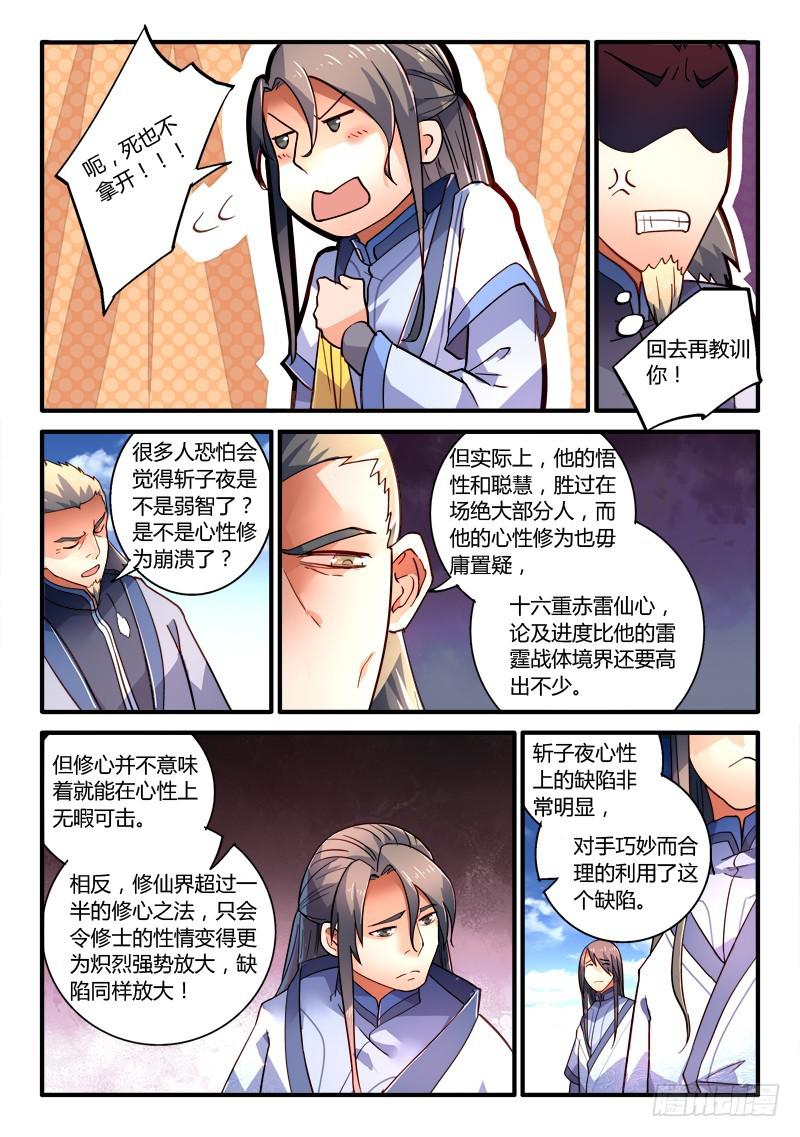 从前有座灵剑山韩漫全集-第二百零七章无删减无遮挡章节图片 