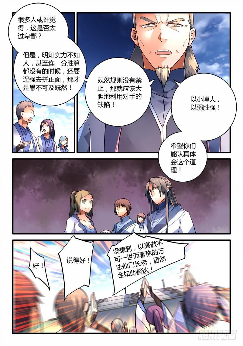 从前有座灵剑山韩漫全集-第二百零七章无删减无遮挡章节图片 