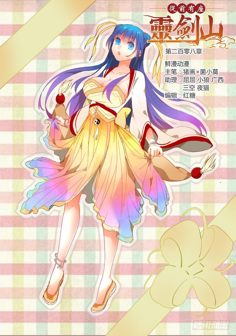 从前有座灵剑山韩漫全集-第二百零八章无删减无遮挡章节图片 