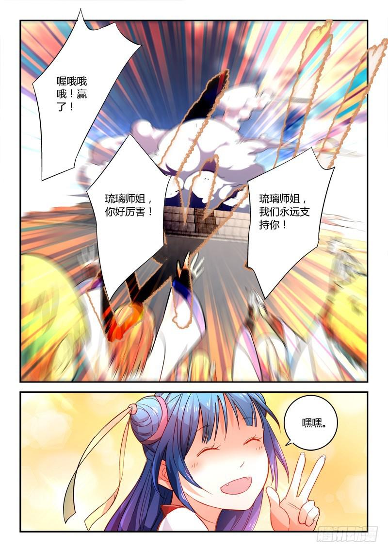 从前有座灵剑山韩漫全集-第二百零八章无删减无遮挡章节图片 