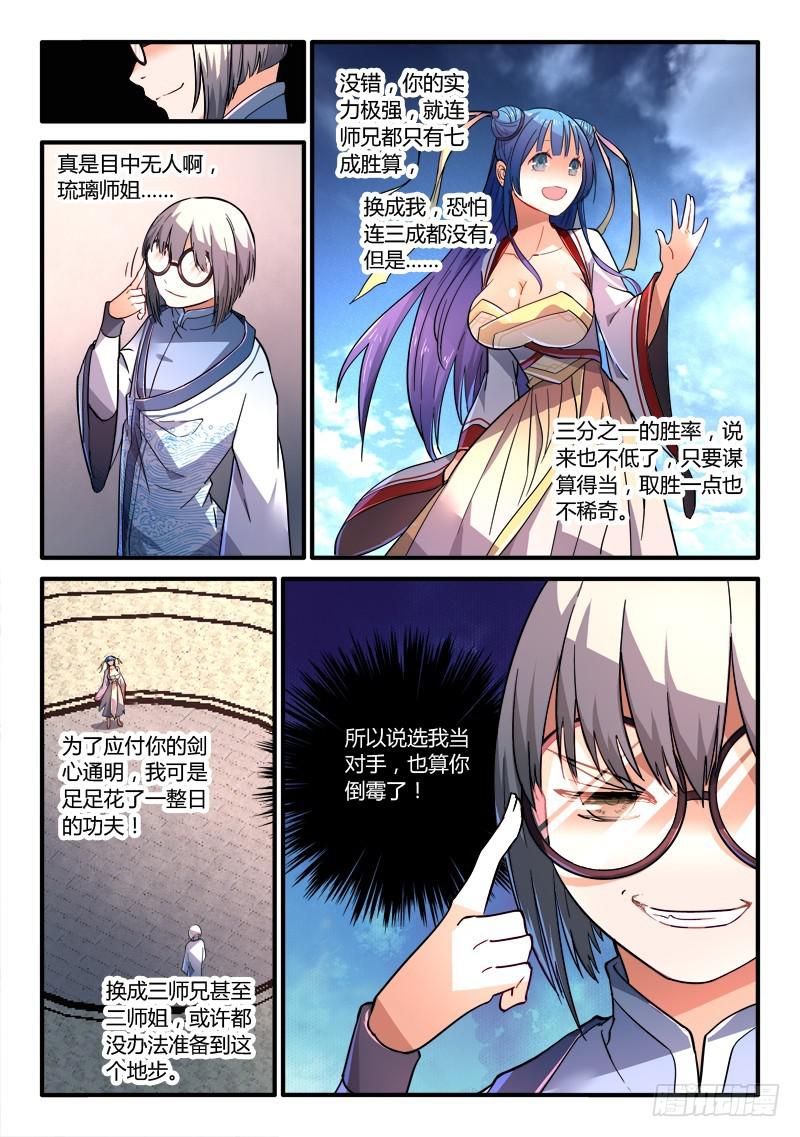 从前有座灵剑山韩漫全集-第二百零八章无删减无遮挡章节图片 