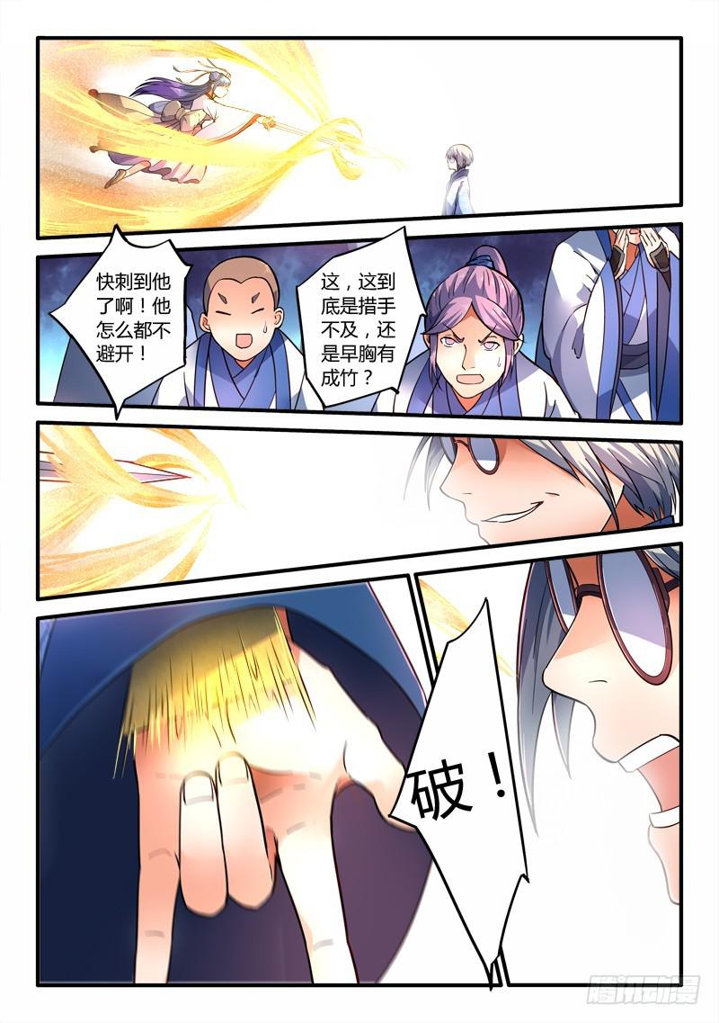从前有座灵剑山韩漫全集-第二百零八章无删减无遮挡章节图片 