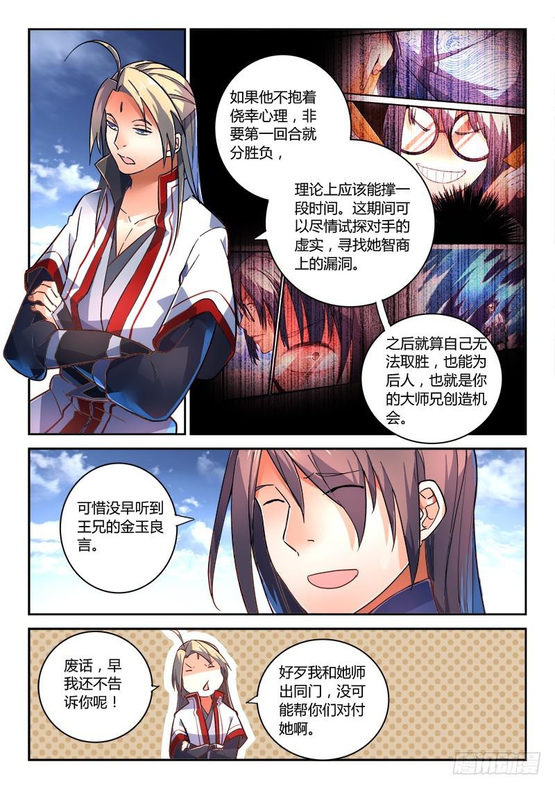 从前有座灵剑山韩漫全集-第二百零九章无删减无遮挡章节图片 