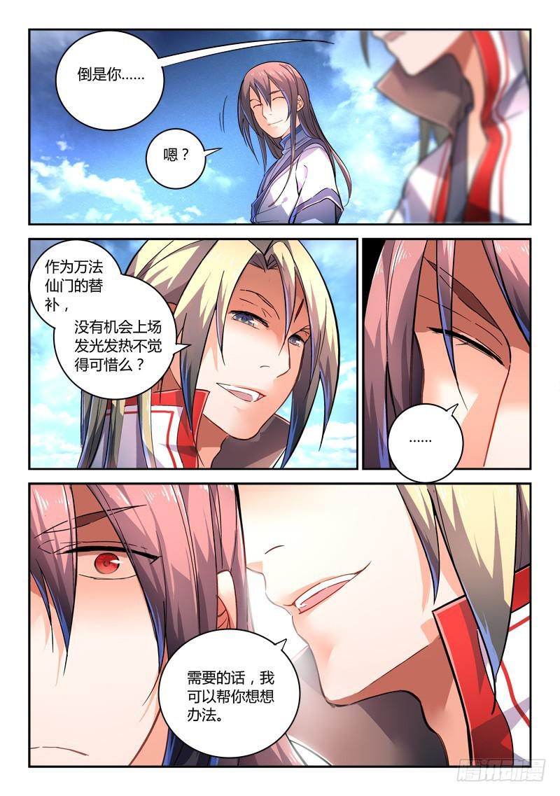 从前有座灵剑山韩漫全集-第二百零九章无删减无遮挡章节图片 