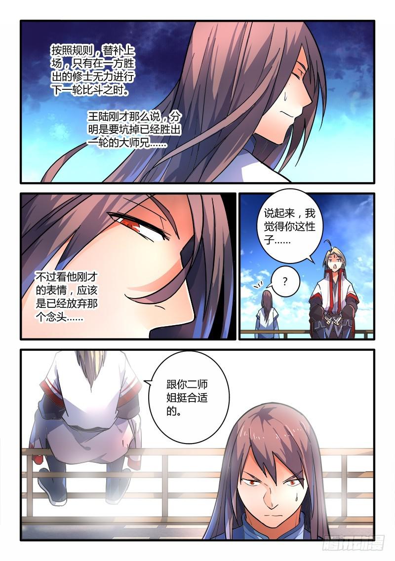 从前有座灵剑山韩漫全集-第二百零九章无删减无遮挡章节图片 