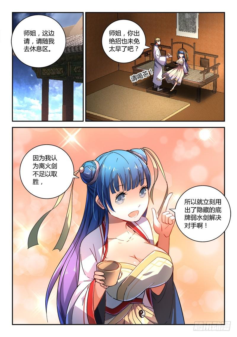 从前有座灵剑山韩漫全集-第二百零九章无删减无遮挡章节图片 