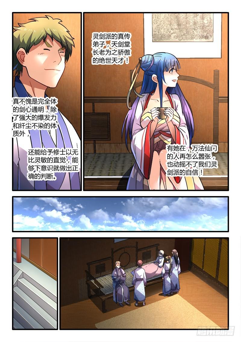 从前有座灵剑山韩漫全集-第二百零九章无删减无遮挡章节图片 