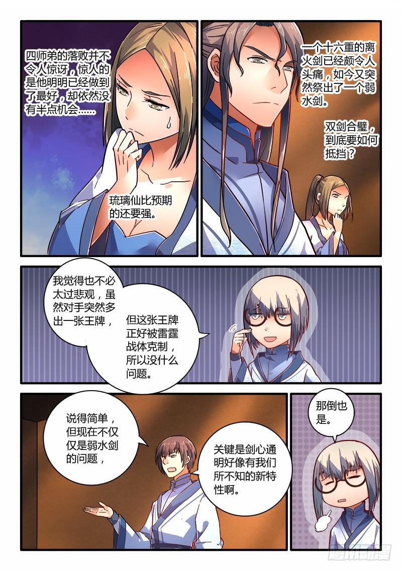 从前有座灵剑山韩漫全集-第二百零九章无删减无遮挡章节图片 