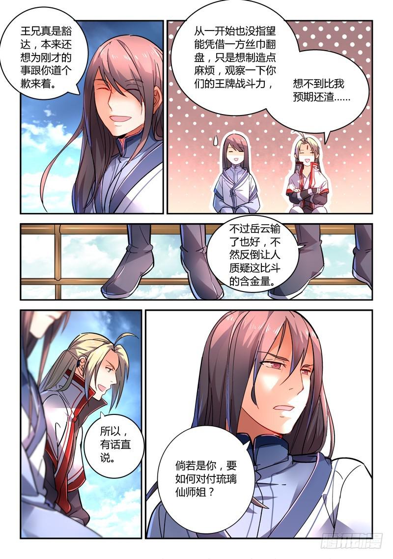 从前有座灵剑山韩漫全集-第二百零九章无删减无遮挡章节图片 