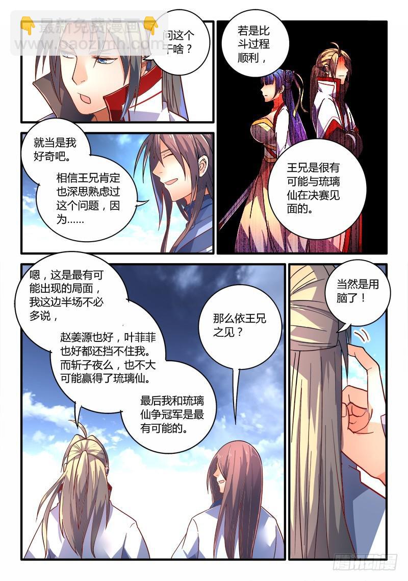 从前有座灵剑山韩漫全集-第二百零九章无删减无遮挡章节图片 