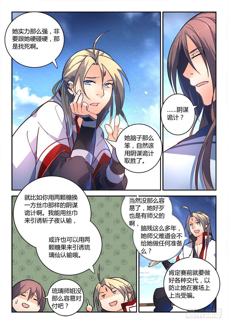 从前有座灵剑山韩漫全集-第二百零九章无删减无遮挡章节图片 
