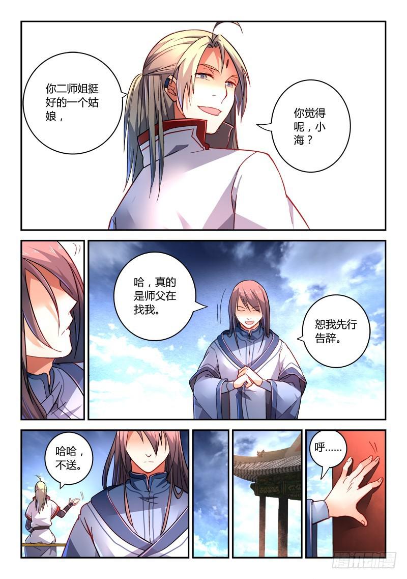 从前有座灵剑山韩漫全集-第二百一十章无删减无遮挡章节图片 