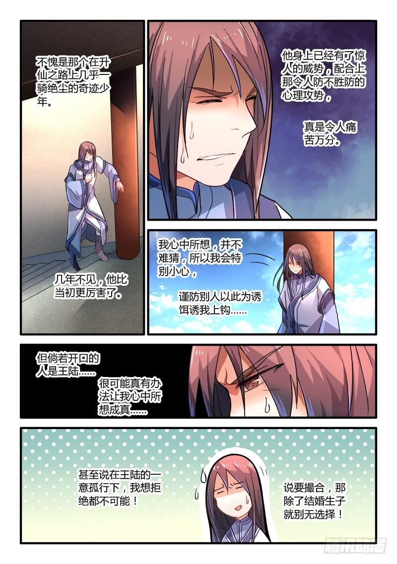 从前有座灵剑山韩漫全集-第二百一十章无删减无遮挡章节图片 
