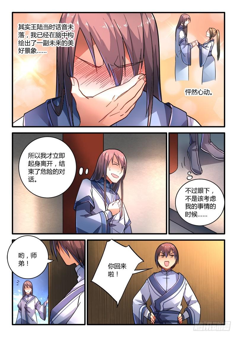 从前有座灵剑山韩漫全集-第二百一十章无删减无遮挡章节图片 