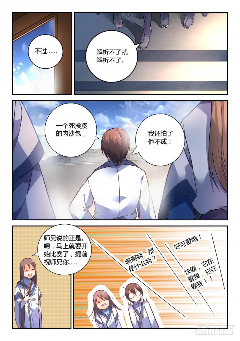 从前有座灵剑山韩漫全集-第二百一十章无删减无遮挡章节图片 