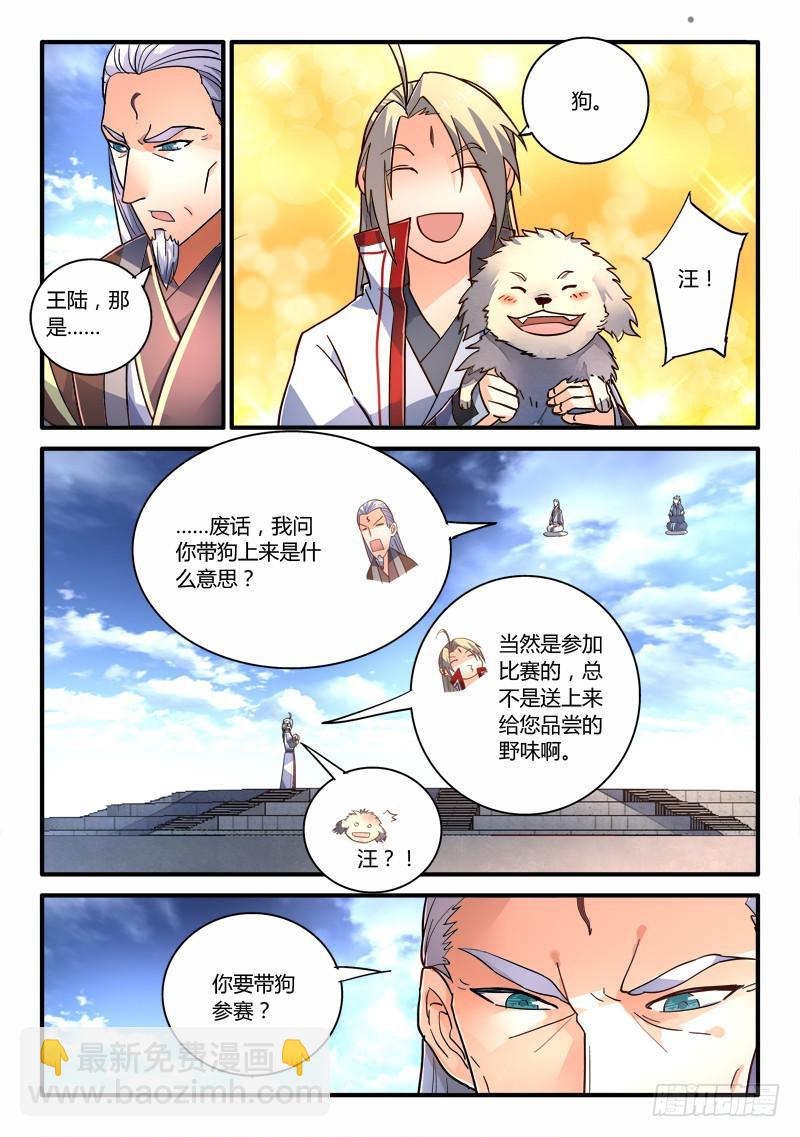 从前有座灵剑山韩漫全集-第二百一十章无删减无遮挡章节图片 