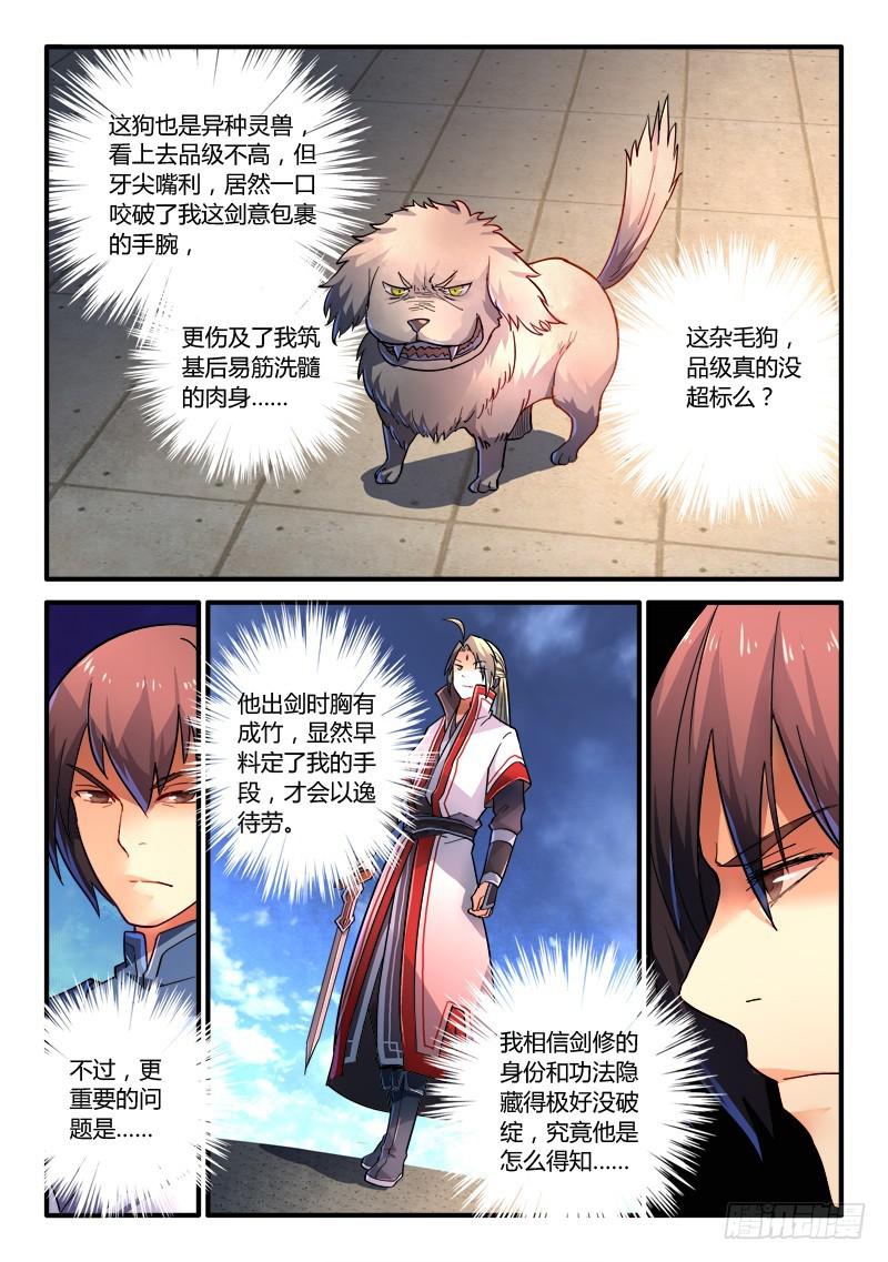 从前有座灵剑山韩漫全集-第二百一十一章无删减无遮挡章节图片 
