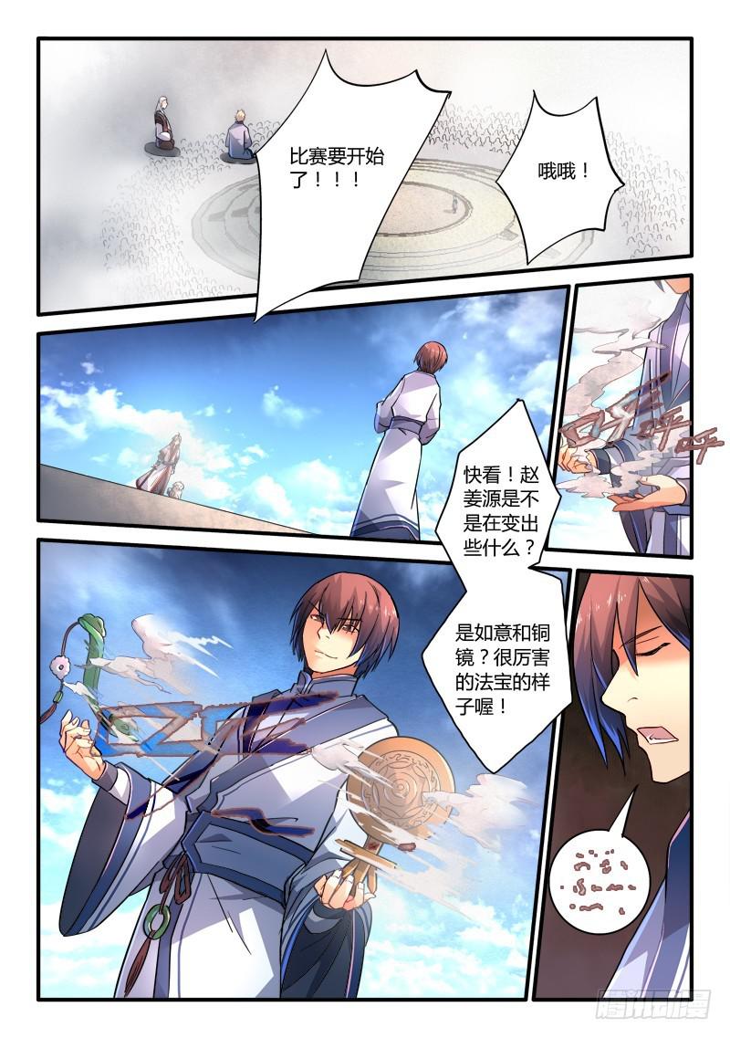 从前有座灵剑山韩漫全集-第二百一十一章无删减无遮挡章节图片 