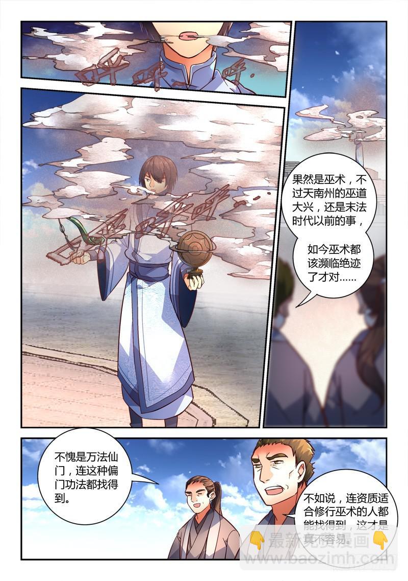 从前有座灵剑山韩漫全集-第二百一十一章无删减无遮挡章节图片 