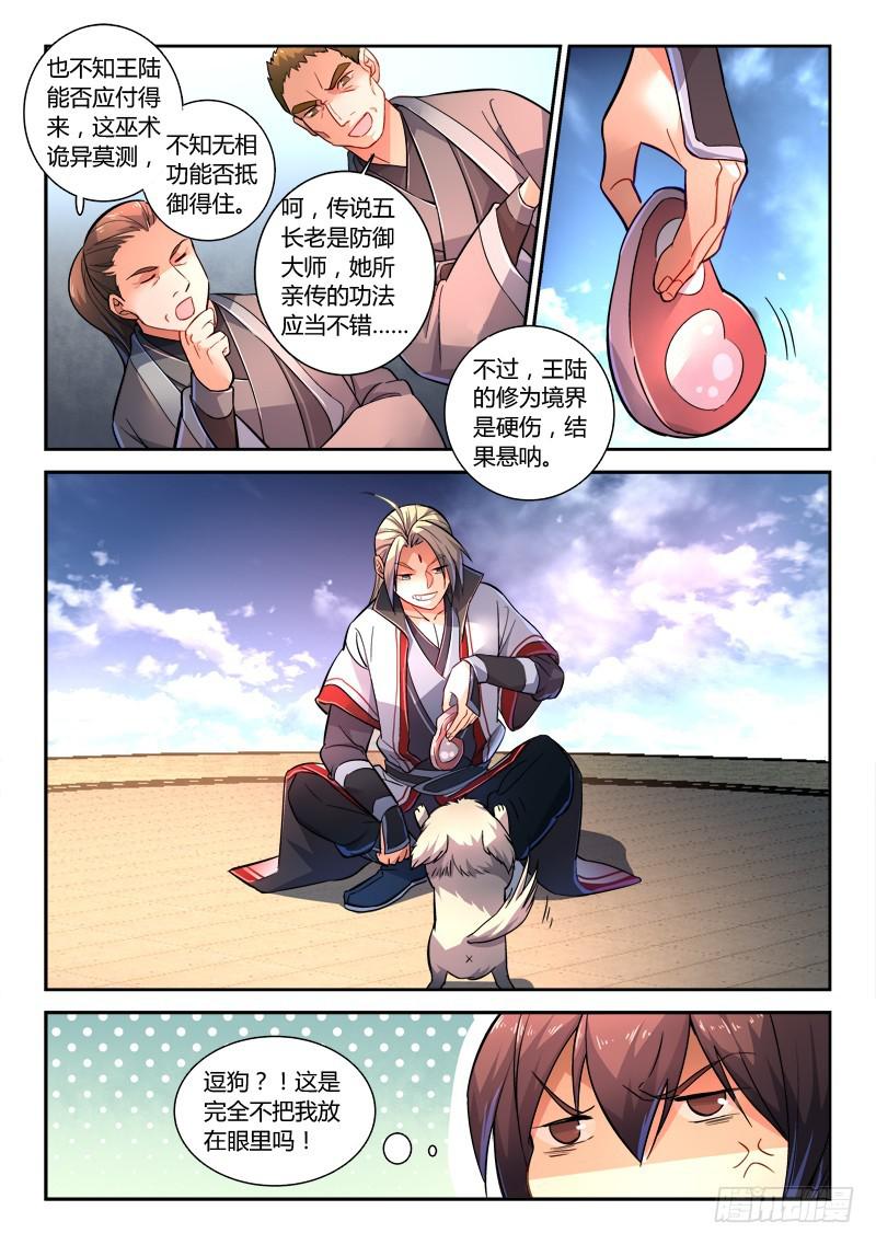 从前有座灵剑山韩漫全集-第二百一十一章无删减无遮挡章节图片 