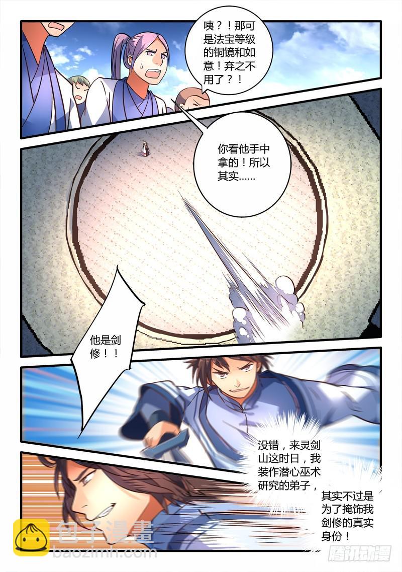从前有座灵剑山韩漫全集-第二百一十一章无删减无遮挡章节图片 