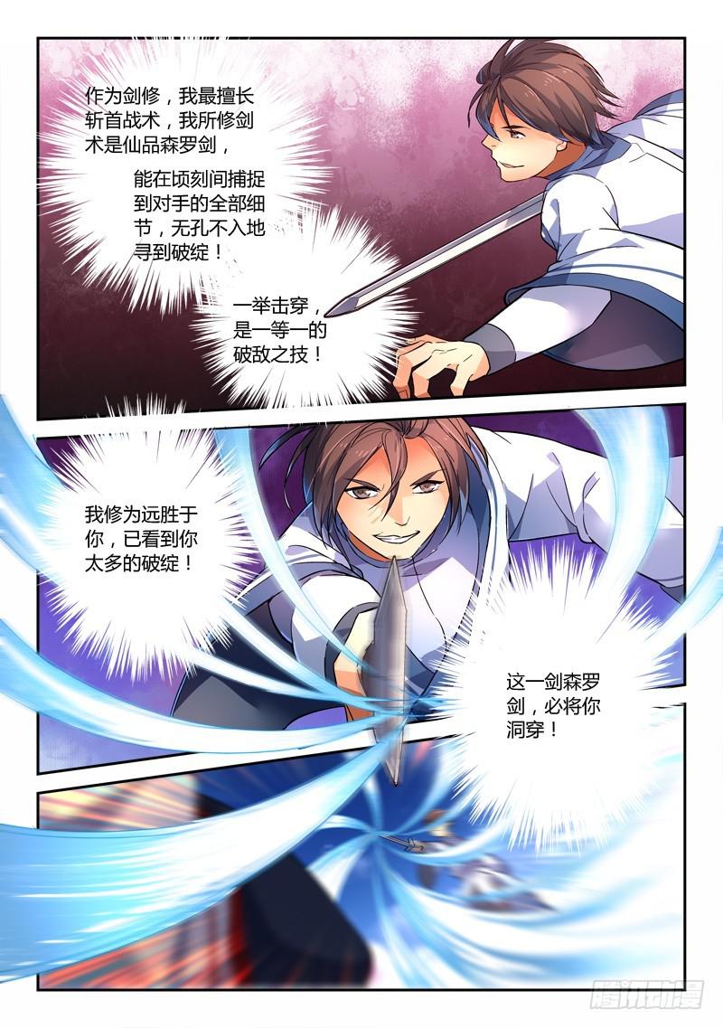 从前有座灵剑山韩漫全集-第二百一十一章无删减无遮挡章节图片 