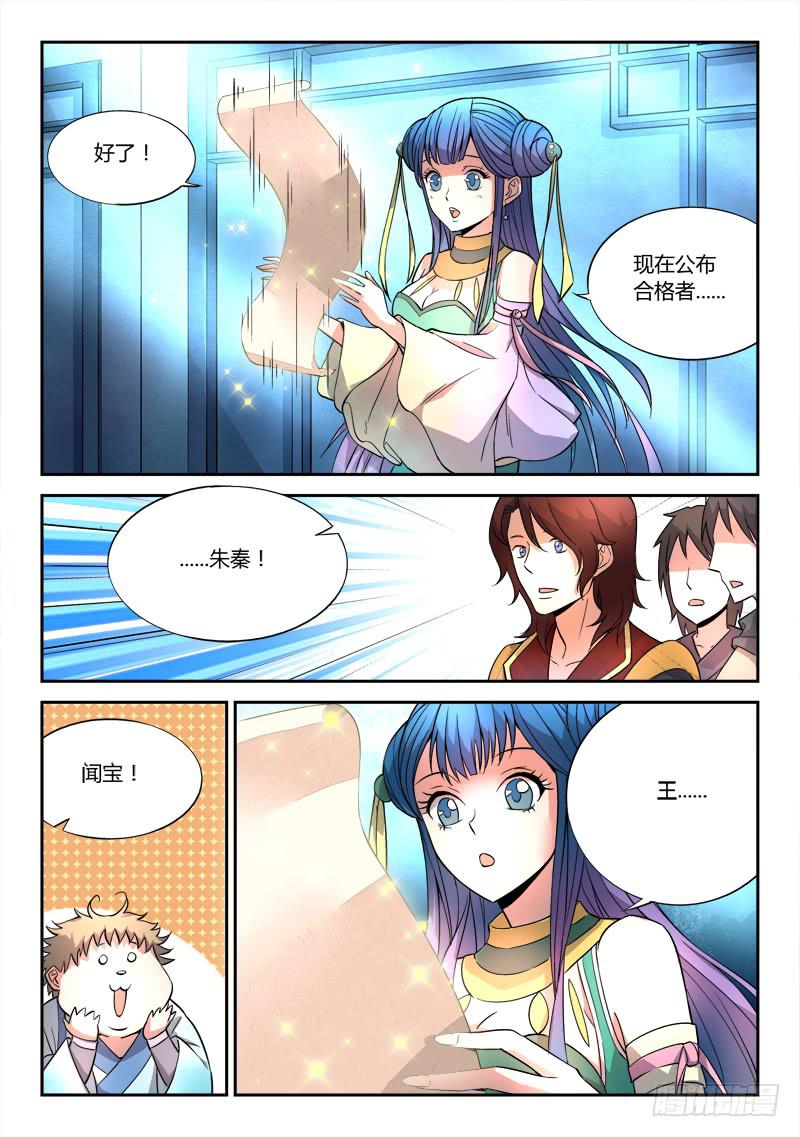 从前有座灵剑山韩漫全集-第二十二章无删减无遮挡章节图片 