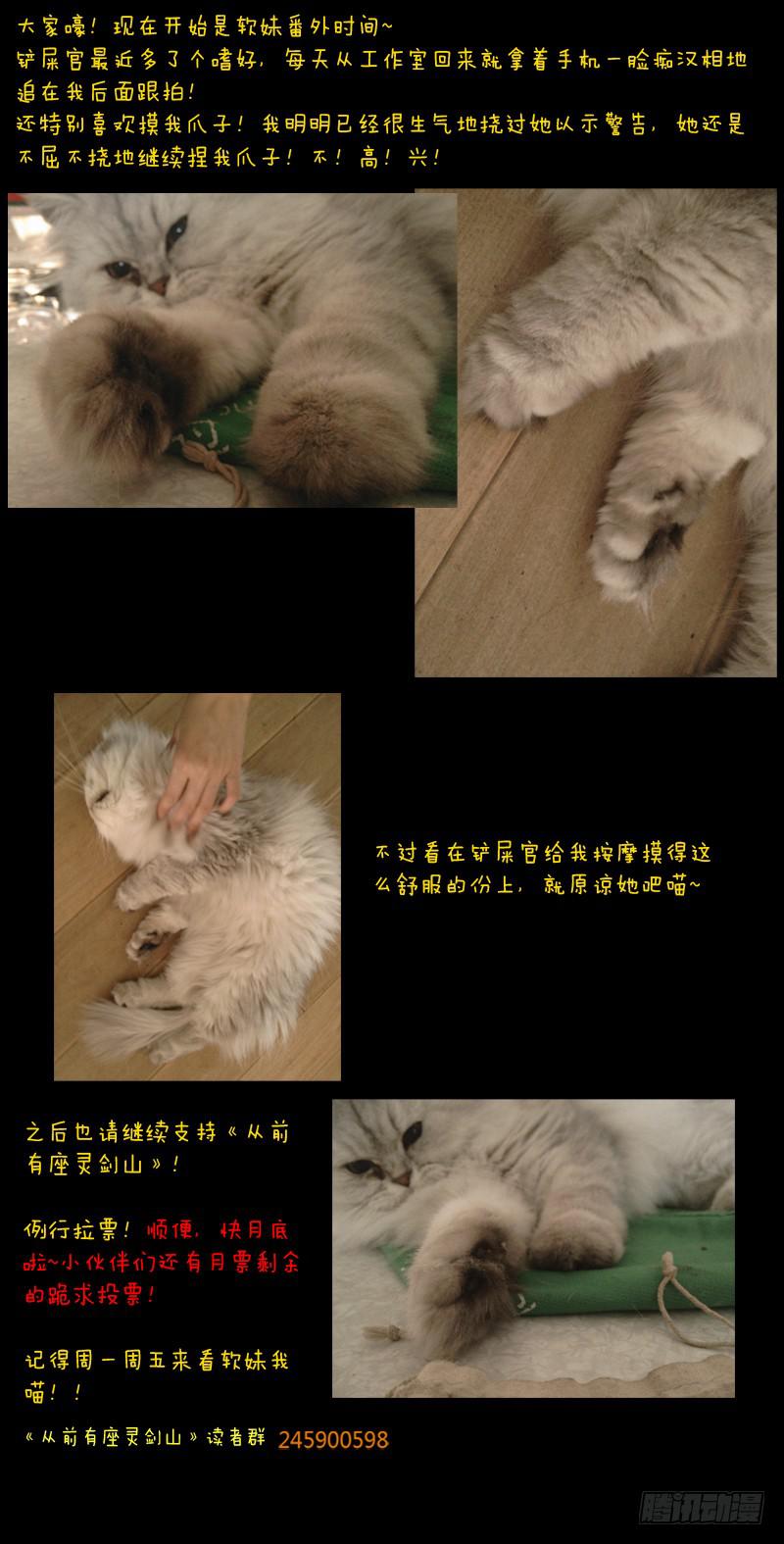 从前有座灵剑山韩漫全集-第二十二章无删减无遮挡章节图片 