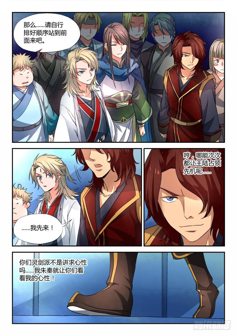 从前有座灵剑山韩漫全集-第二十二章无删减无遮挡章节图片 