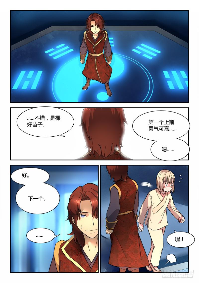 从前有座灵剑山韩漫全集-第二十二章无删减无遮挡章节图片 
