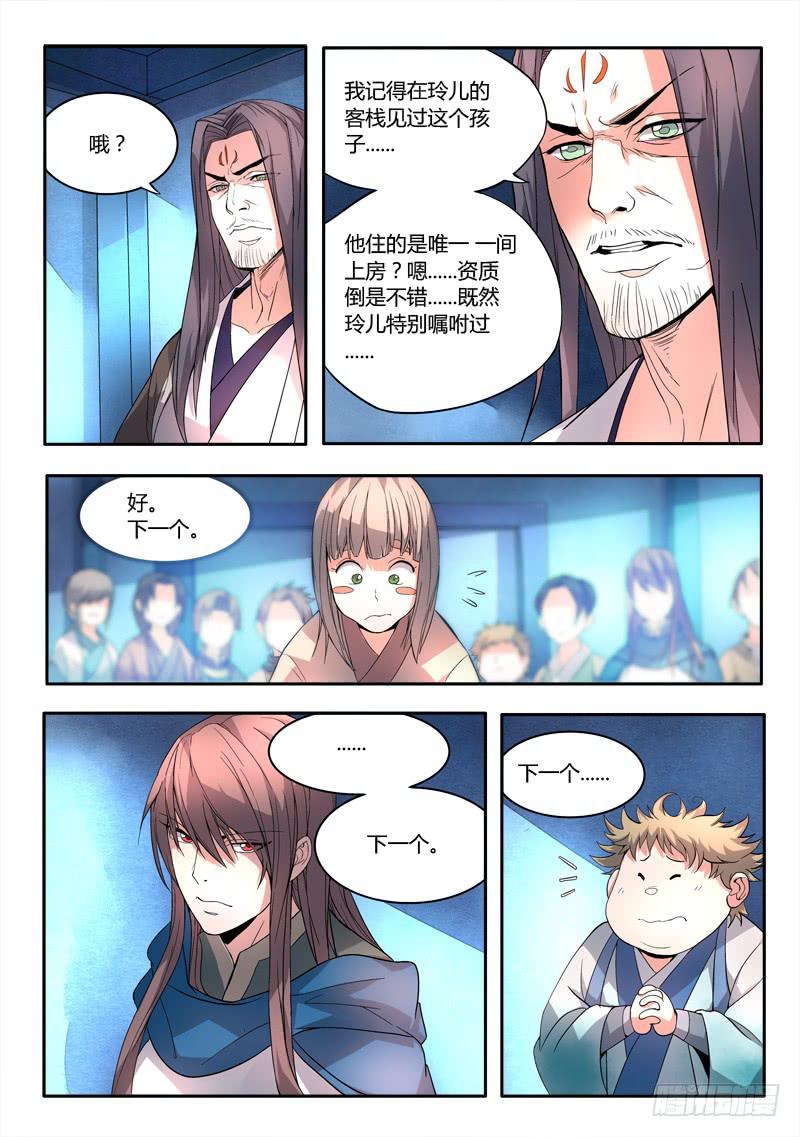 从前有座灵剑山韩漫全集-第二十二章无删减无遮挡章节图片 