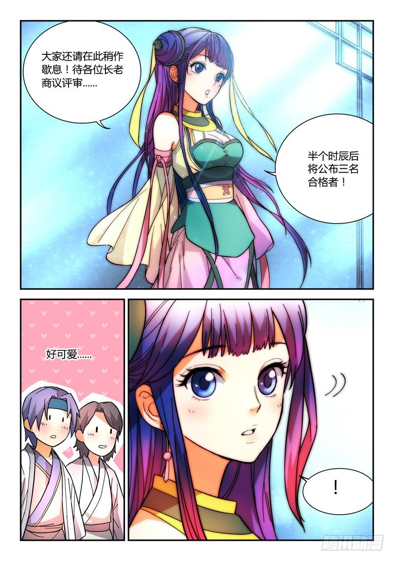 从前有座灵剑山韩漫全集-第二十二章无删减无遮挡章节图片 