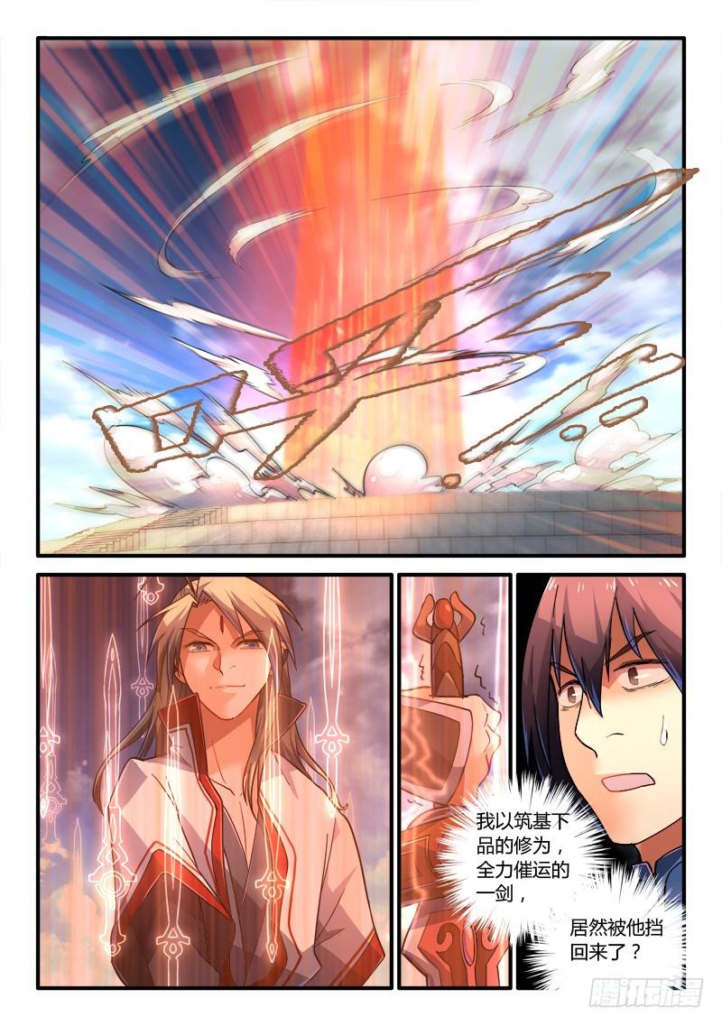 从前有座灵剑山韩漫全集-第二百一十二章无删减无遮挡章节图片 