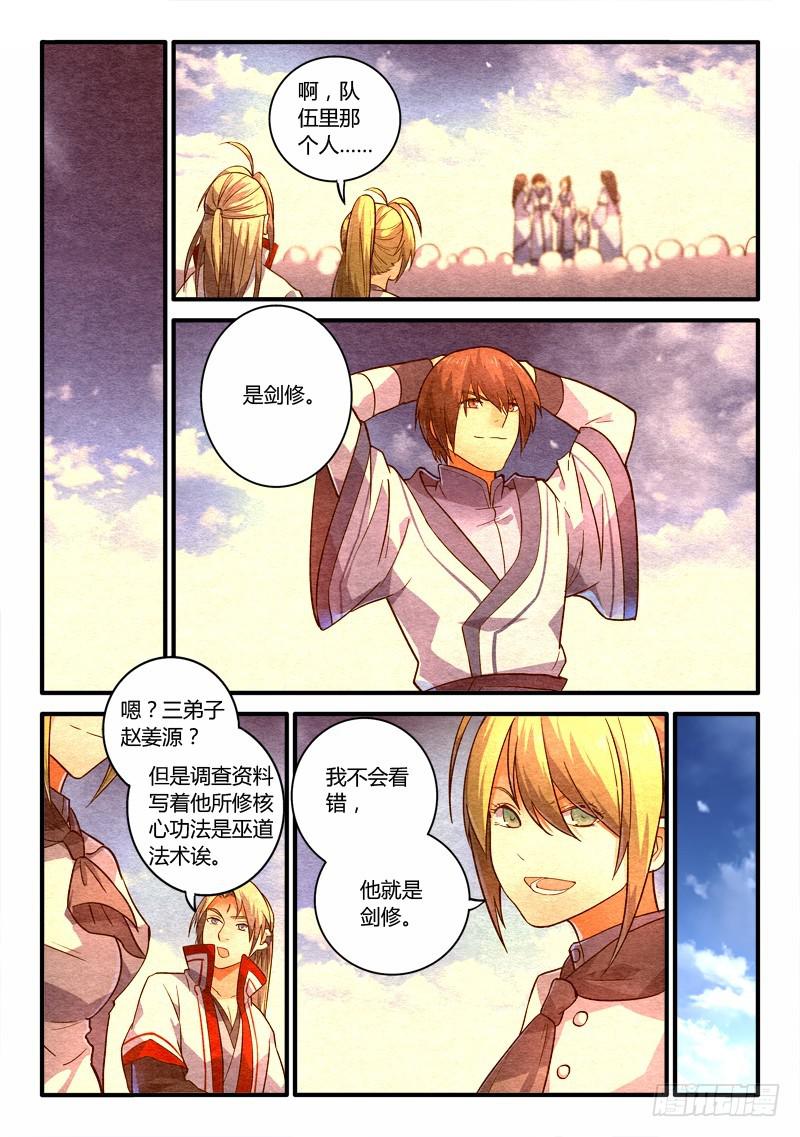 从前有座灵剑山韩漫全集-第二百一十二章无删减无遮挡章节图片 