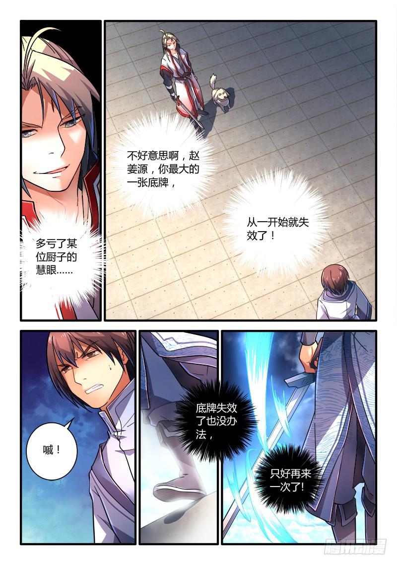从前有座灵剑山韩漫全集-第二百一十二章无删减无遮挡章节图片 