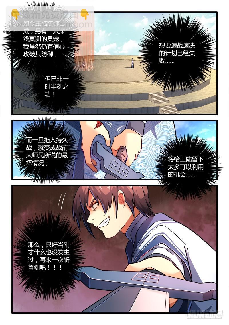 从前有座灵剑山韩漫全集-第二百一十二章无删减无遮挡章节图片 