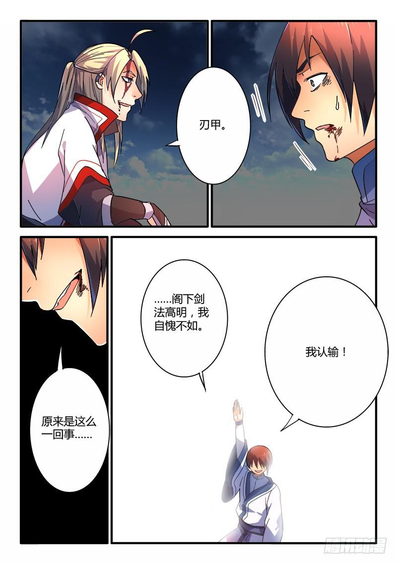 从前有座灵剑山韩漫全集-第二百一十三章无删减无遮挡章节图片 