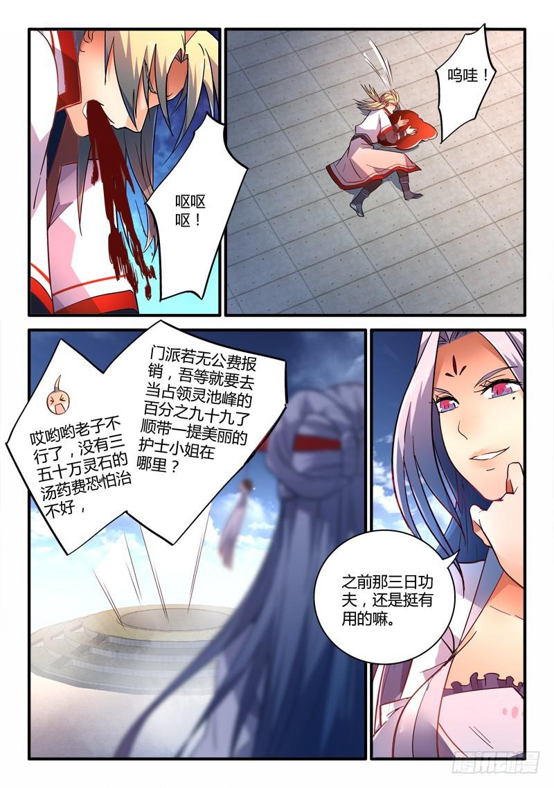 从前有座灵剑山韩漫全集-第二百一十三章无删减无遮挡章节图片 