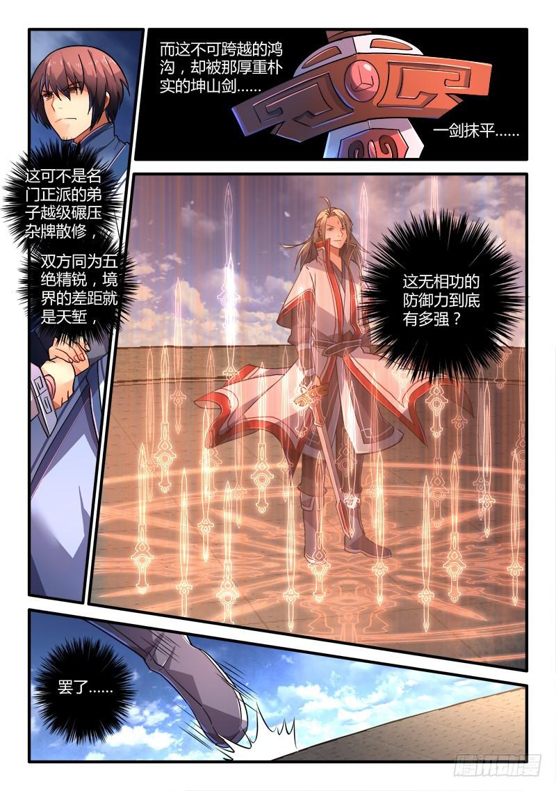 从前有座灵剑山韩漫全集-第二百一十三章无删减无遮挡章节图片 