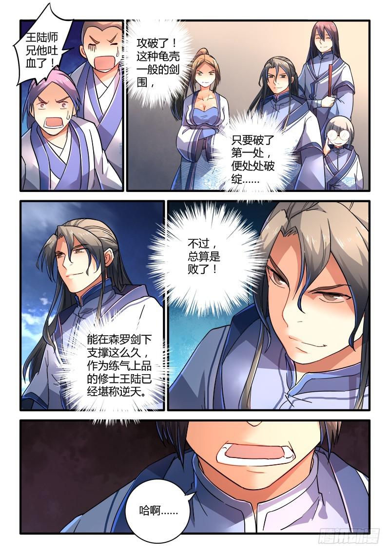 从前有座灵剑山韩漫全集-第二百一十三章无删减无遮挡章节图片 