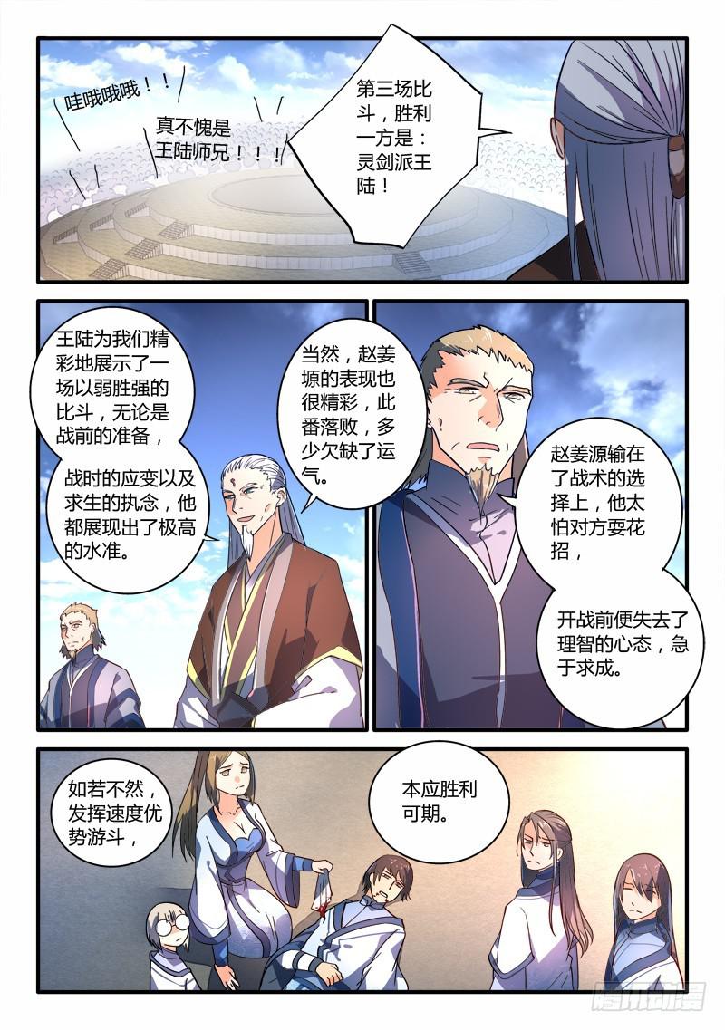 从前有座灵剑山韩漫全集-第二百一十四章无删减无遮挡章节图片 