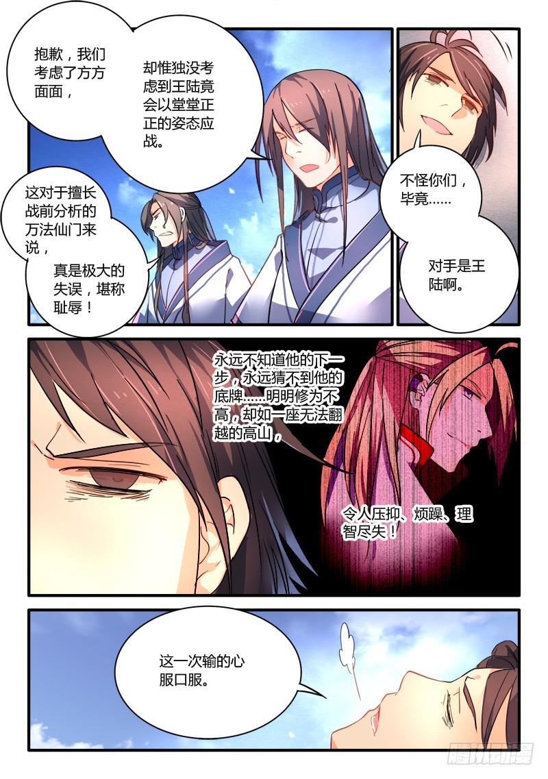 从前有座灵剑山韩漫全集-第二百一十四章无删减无遮挡章节图片 