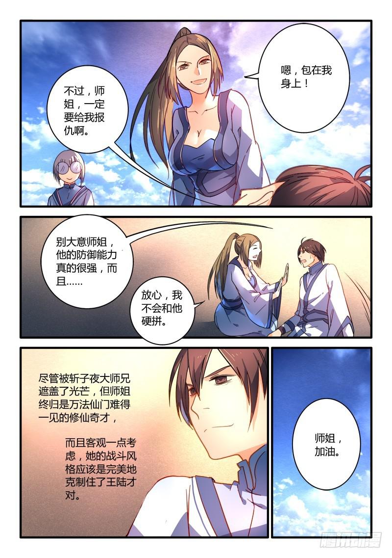 从前有座灵剑山韩漫全集-第二百一十四章无删减无遮挡章节图片 